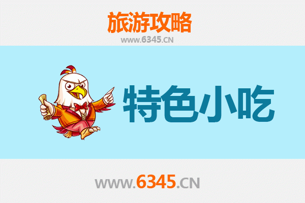大连中山区特色小吃攻略：必吃美食清单与打卡指南
