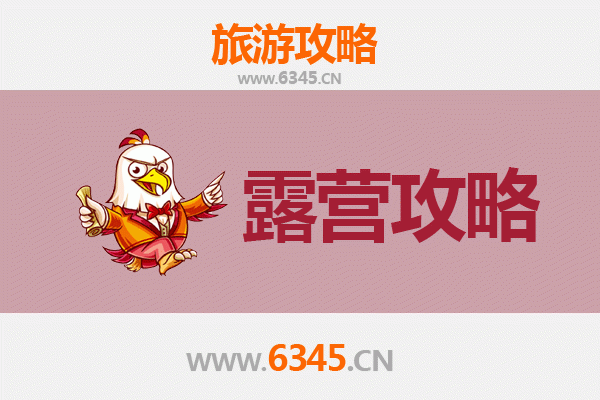 大连中山区周边露营胜地全攻略